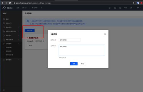 使用Python集成騰訊云短信服務(wù)發(fā)送手機(jī)短信